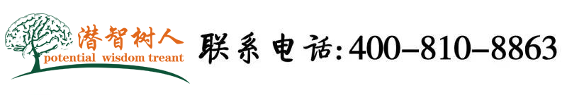 查b网站在线观看北京潜智树人教育咨询有限公司